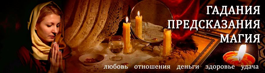 Гадалка в Пестравке — отзывы